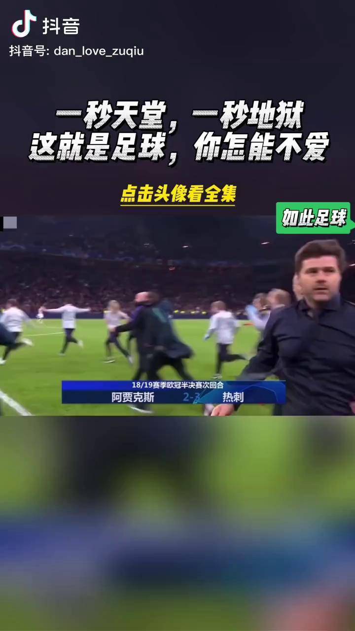 阿贾克斯逆袭王座，欧冠征程开挂